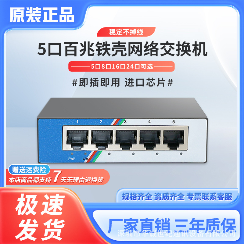 Network switch百兆5口网络交换机家用监控分网网络交换机厂家