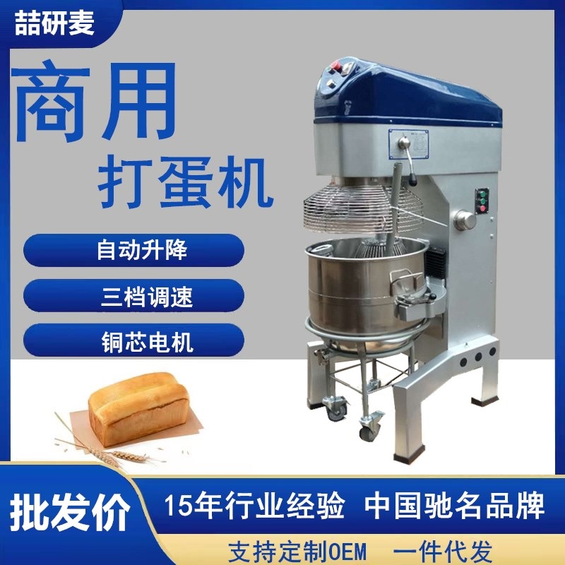 大型80L打蛋机 商用全自动搅拌机 电动食品搅拌机 FOOD MIXER