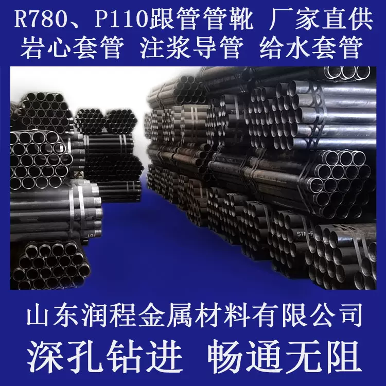 供应108*6管棚管 r780地质管 支护用隧道管棚无缝管 R780跟管现货