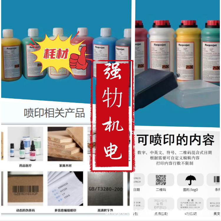 强牞直供适用于食品高附着/耐酒精/防脱落小字符喷码机油墨条码