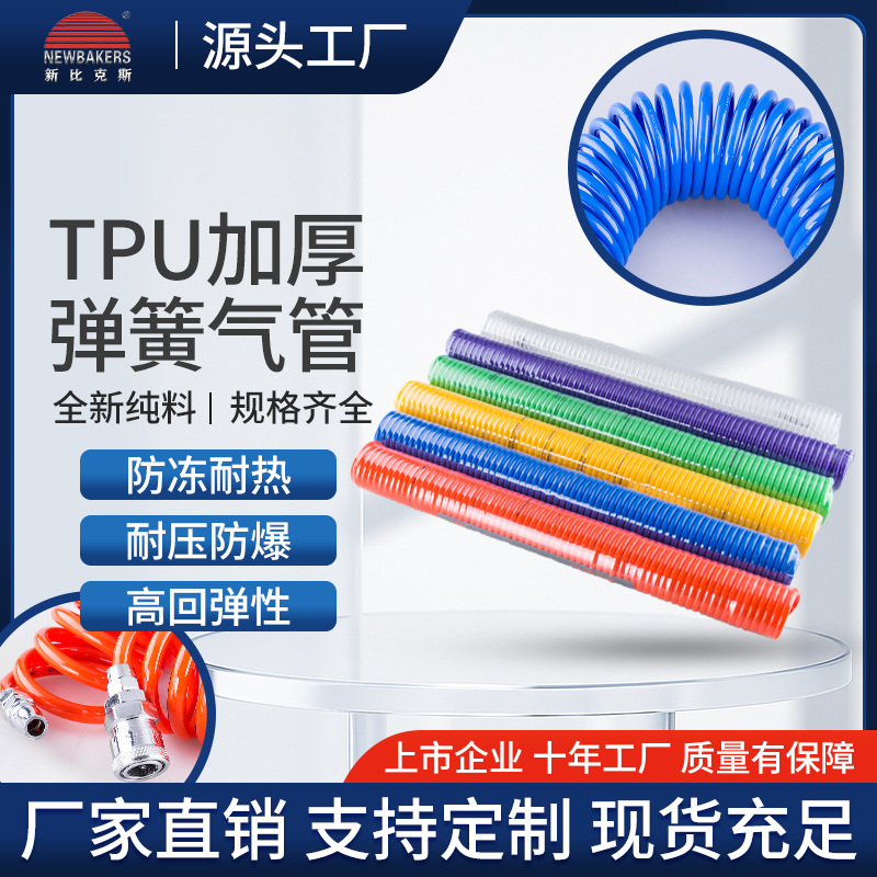 Spring Tube Tpu Spiral Tube Polyurethane Hose Air Compressor Telescopic Air Pipe Air Pump High-Pressure Bix Air Duct