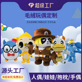 毛绒玩具制定玩偶定做公仔布娃娃企业吉祥物订制来图来样订制logo