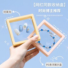 pe薄膜悬浮盒徽章戒指项链展示盒手链文玩饰品盒穿戴甲收纳首饰盒