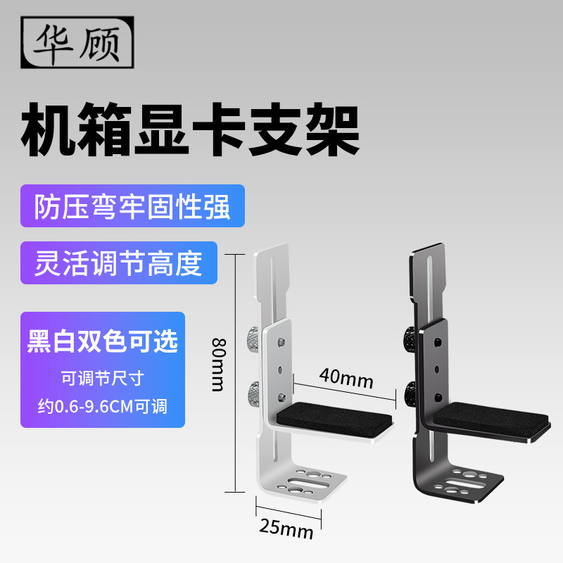Graphics Card Support Adjustable Bracket for Sea View Room Chassis 12cm Fan Position Fixed Anti-Pressure Bending Bracket