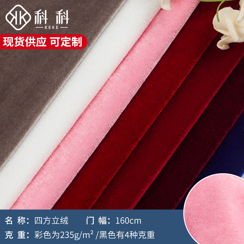金丝绒布料现货四方立绒纬编不倒绒旗袍礼服卫衣窗帘沙发烫金面料