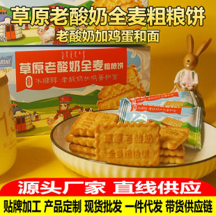Prairie old yogurt whole wheat whole grain biscuits individually packaged 220g wholesale breakfast biscuits in a dropshipping box