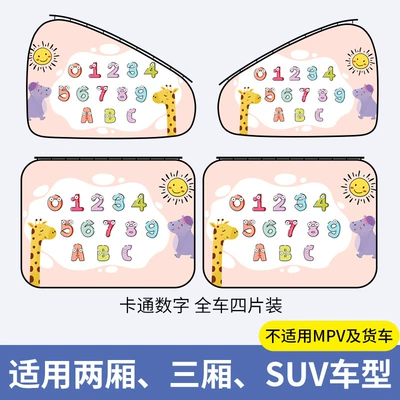 Car curtains | Window Privacy Blackout Curtain, Cartoon Design - cartoon-numbers-upgraded-sliding-rail-type-straps-thickened-4-pieces-for-the-whole-car