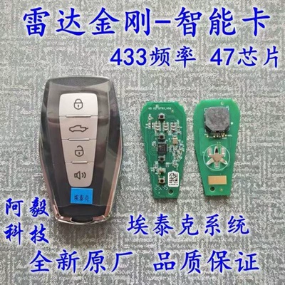 Car Keys Emgrand Radar King Kong car