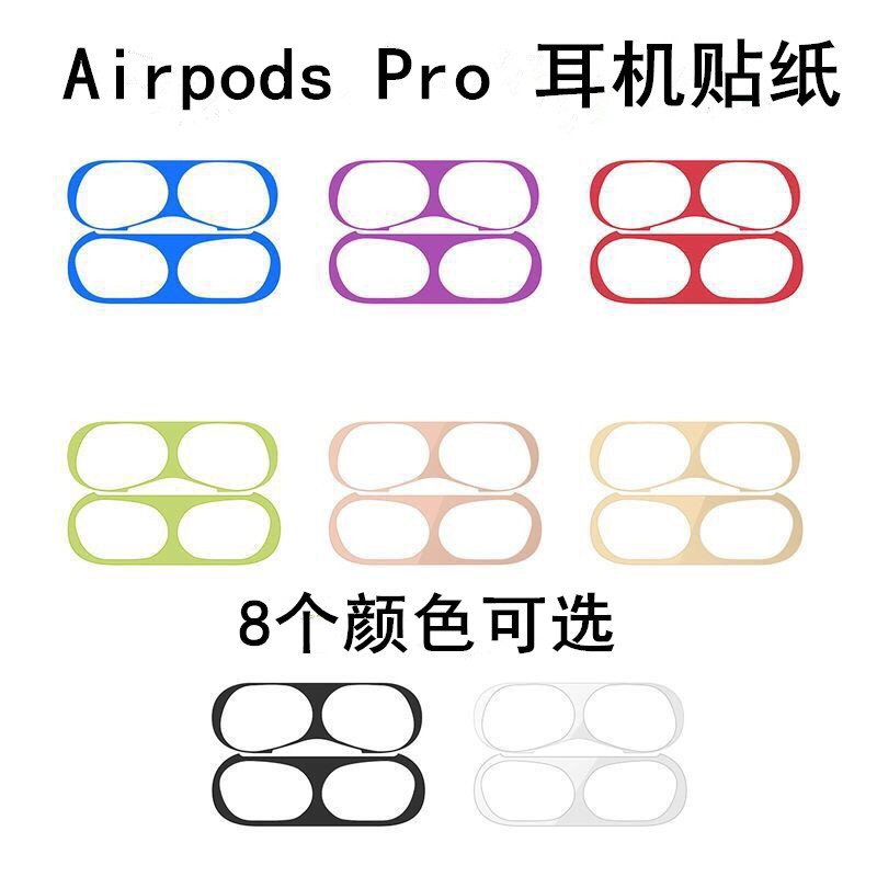 airpodspro貼紙無線藍牙耳機金屬電鍍防塵貼適用于三代耳機防塵貼