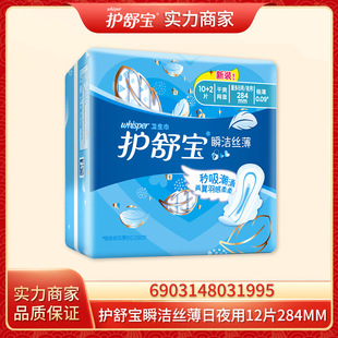 whisper/�o�挚˲���z��ҹ���l����12Ƭ284mm�̋��� H1995