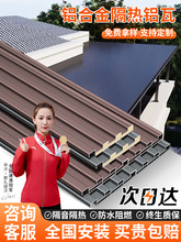 铝合金屋顶瓦双层隔热铝瓦长城凹凸大板遮阳棚雨棚阳光房凉亭防晒