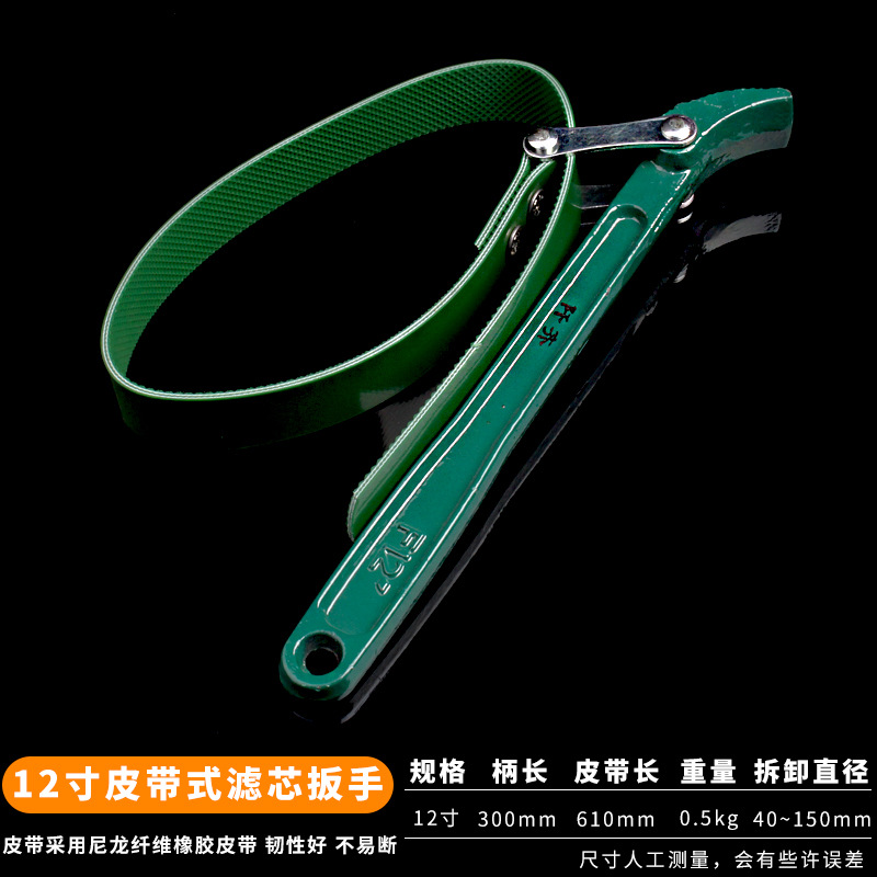 Llave de filtro de correa grande 16 pulgadas filtro de máquina universal celda de aceite especial herramienta de desmontaje de purificador de agua anti-deslizante artefacto