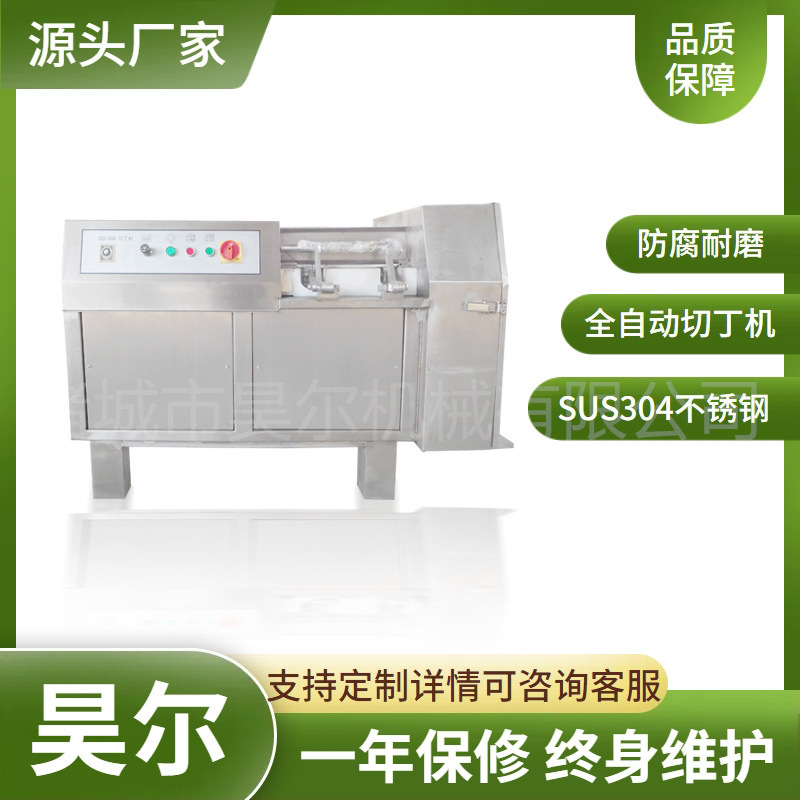 牛羊猪鸡胸肉通用切丁机 菠萝切丁机 鱿鱼鳕鱼大小可调节切丁机