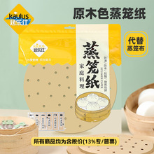 烤乐仕原木色一次性蒸笼纸蒸不粘包子垫纸手工馒头纸烘培用100张