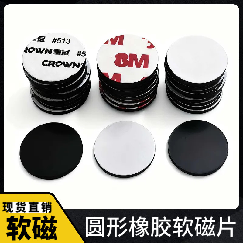 圆形软磁片强力背胶自粘橡胶磁片冰箱贴软磁铁教学磁力贴磁吸片