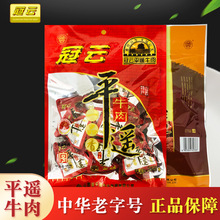 山西特产冠云平遥牛肉小包装一口香258g零食原味真空熟食卤味牛肉