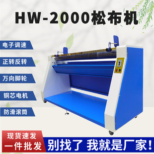 自动卷布机摆布机针织面料松布机针梭织码布散叠布匹布回卷设备厂-阿里巴巴