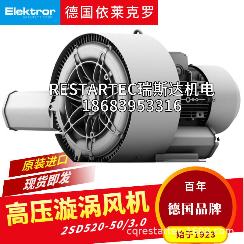 Elektror依莱克罗漩涡风机2SD520-50/3.0西门子双段2BH1510-7HH46