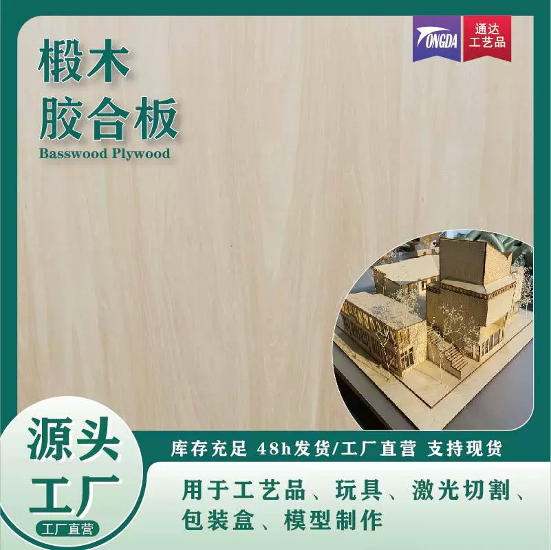 椴木胶合板文创激光原材料手工DIY薄木板 玩具拼图可激光椴木板
