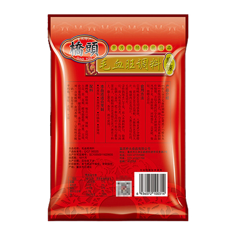Chongqing Qiaotou Mao Xue Wang Seasoning 160g Bag Sichuan Boiled Pork Slices Spicy Fish Hot Pot Base Wholesale