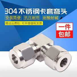 304/316不锈钢卡套弯头中间双卡仪表气源管90度变异径直角弯通