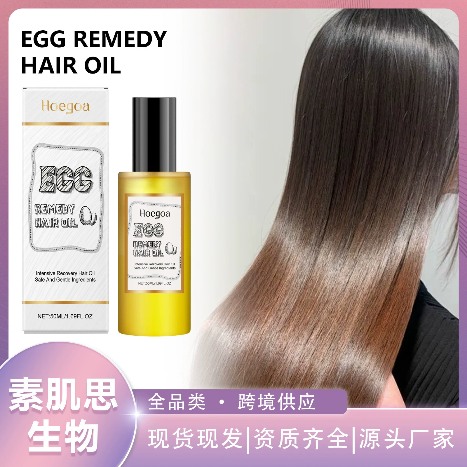 Эфирное масло для ухода за волосами Hoegoa Egg питает и улучшает сухие и вьющиеся волосы, разглаживает волосы, увлажняет и защищает эфирное масло для волос.