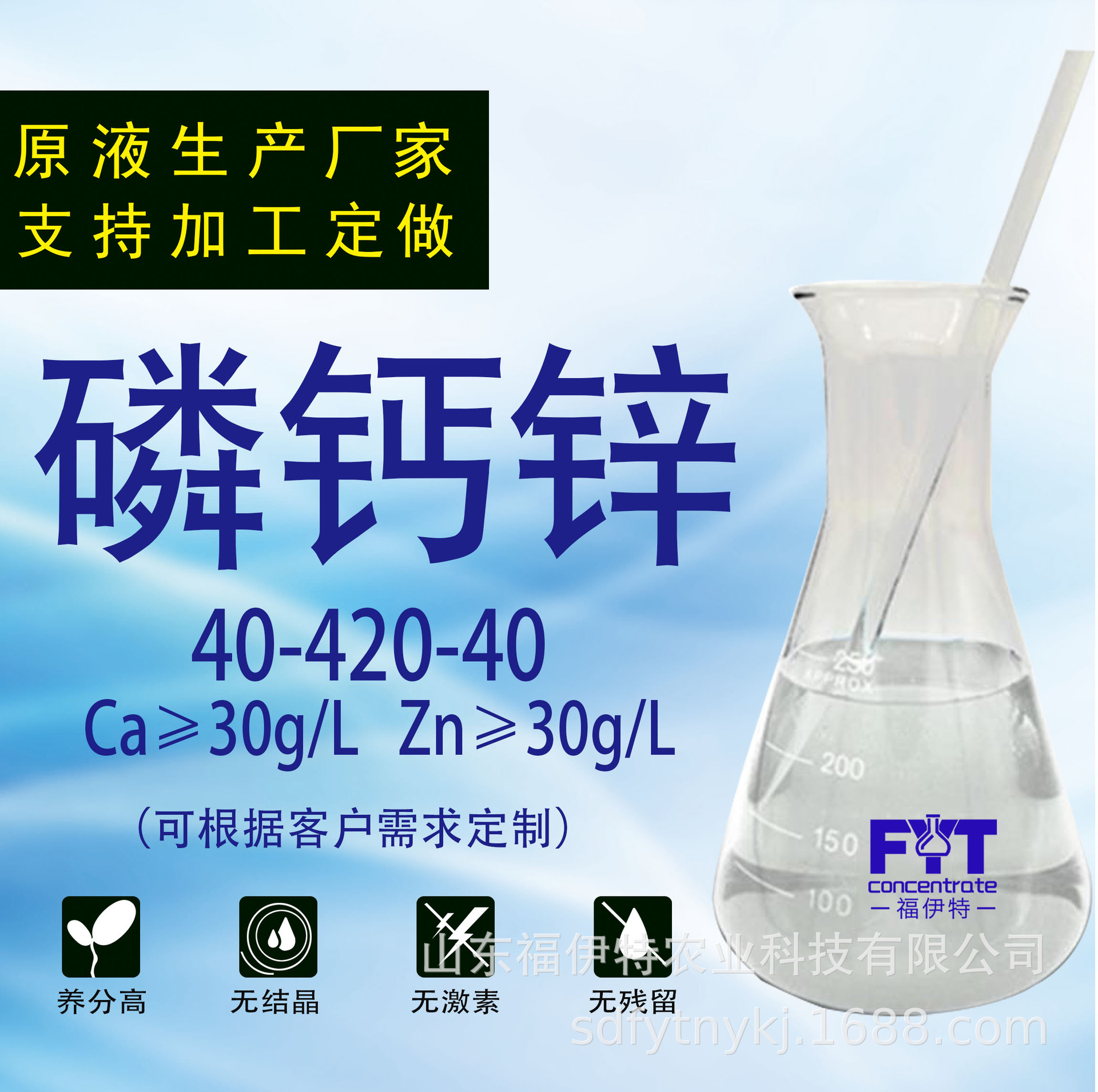 厂家直供磷钙锌40-420-40水果蔬菜农作物水溶肥液体肥叶面肥