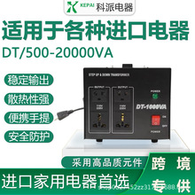 科派2000VA大功率220V变110V电压互转家用商用电器便携升降变压器