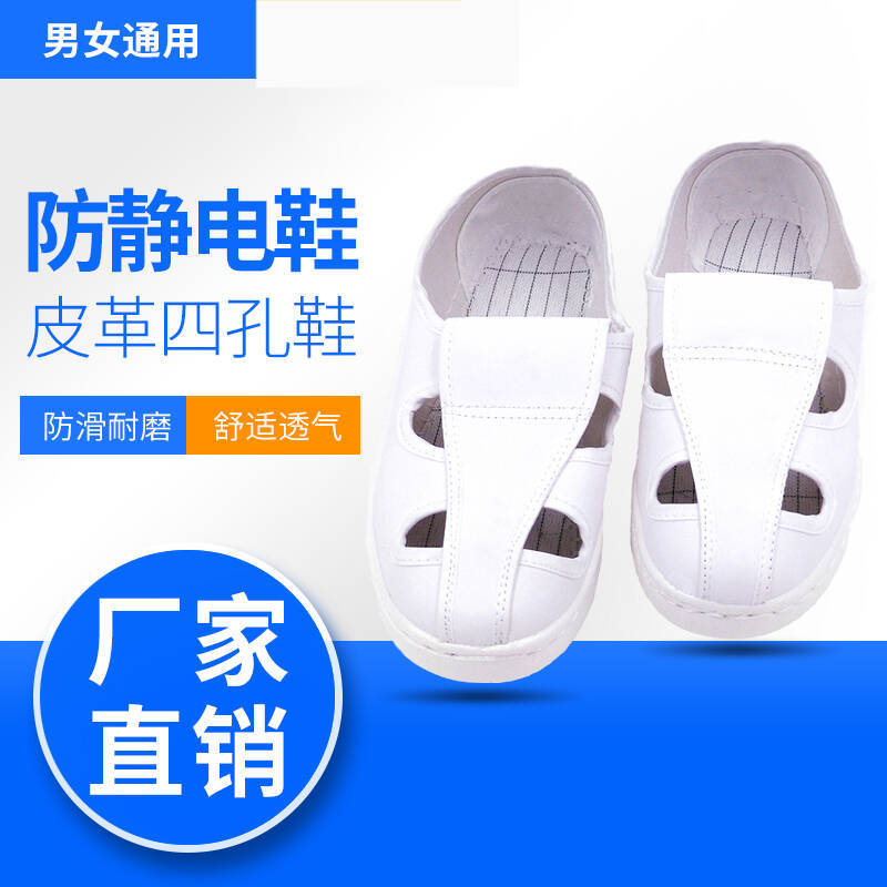 防静电皮革四孔鞋四眼鞋防尘鞋无尘鞋pvc鞋底皮革净化工作鞋