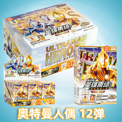 カードゲーム ウルトラマン ミニゴム人形 第12弾 フルボックス ビッグヒドゥンモデル XPカード ヒーローズ・アッセンブリー ブラインドボックス