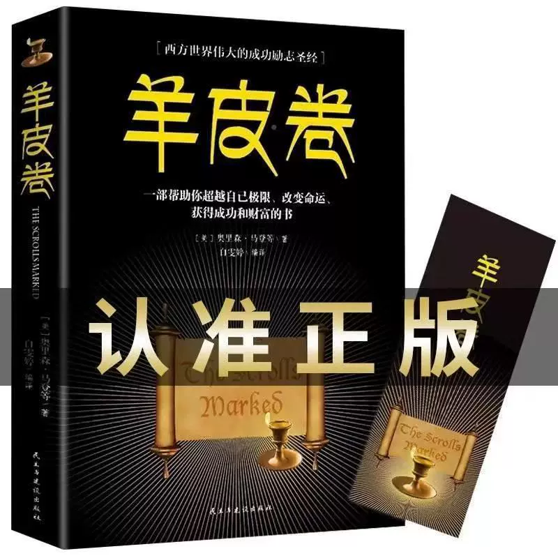 Папирусная свиток подлинная книга оригинальный полный набор вдохновляющий успех обучение Гугуци человеческая слабость Волчья дорога Закон Мёрфи книга