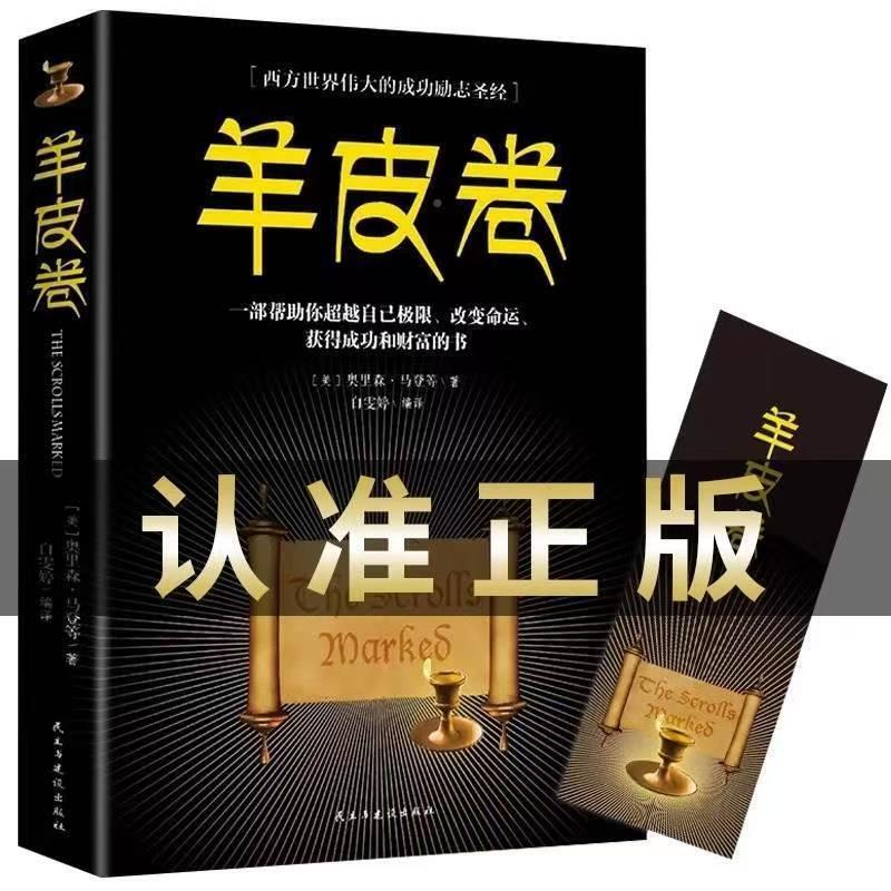 Sheepskin Roll Genuine Book Original Complete Collection Inspirational Success Learning Guiguzi Human Weakness Wolf Way Murphy's Law Book Sheepskin Roll Genuine Book Original Complete Collection Inspirational Success Learning Guiguzi Human Weakness Wolf Way Murphy's Law Book
