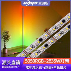 5050rgb + w2835 白色光 12vled ライトストリップコーナーライト流水フルカラー床雰囲気ファンタジーライトストリップ