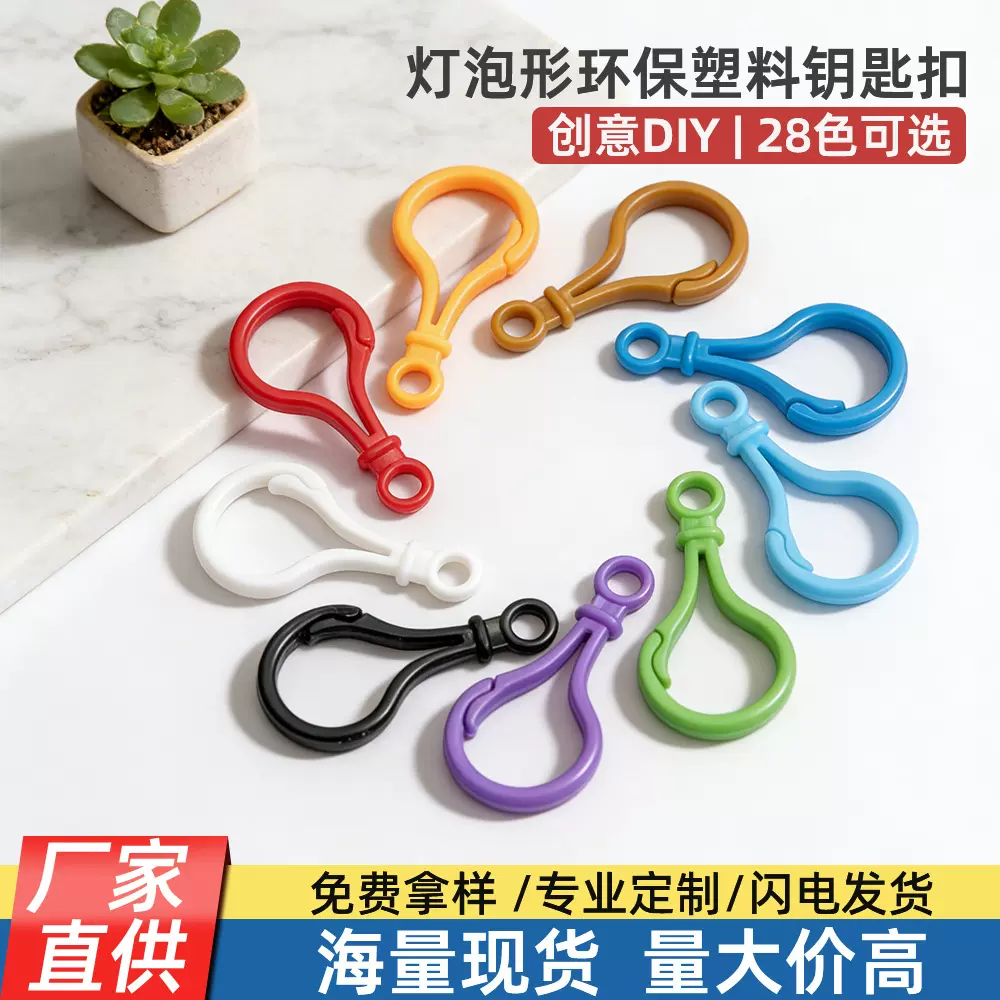 diy饰品配件彩色圣诞灯泡扣拼豆钥匙扣塑料龙虾扣 亚克力挂钩扣