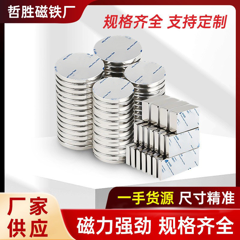厂家直销方形磁铁带背胶 胶背胶磁铁强力磁铁强吸磁铁冰箱贴磁铁