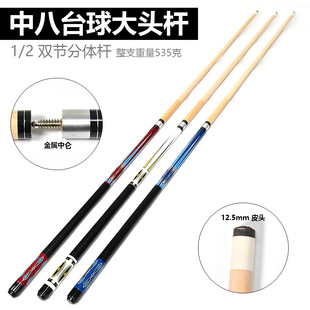 American-style large-head billiard cue 1/2 two-section billiard cue Chinese-style Nine-ball solid wood 57-inch billiard cue