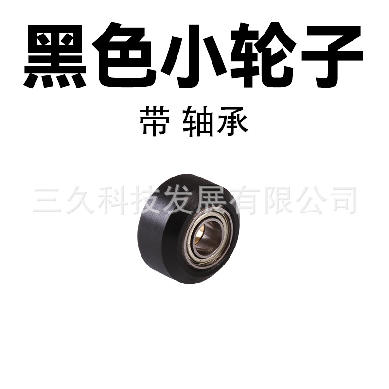 Black bearing small-wheeled
