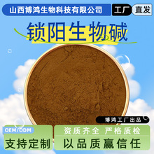 锁阳生物碱 锁阳碱 水溶性锁阳提取物 锁阳生物碱 包邮100g/袋