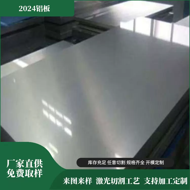 国标中厚2024铝板高精密超平光面超硬铝模具航空铝板铝合金铝板材