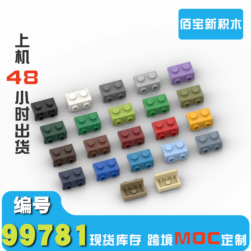 1KG兼容乐高99781积木1x2-1x2正托架益智DIY小颗粒件积木零件跨境
