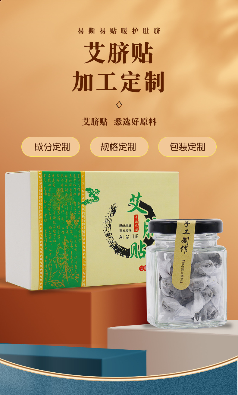 Moxa Navel Patch Ai Qi Tie Wormwood Belly Sticker for Traditional Moxibustion Wellness Support overview