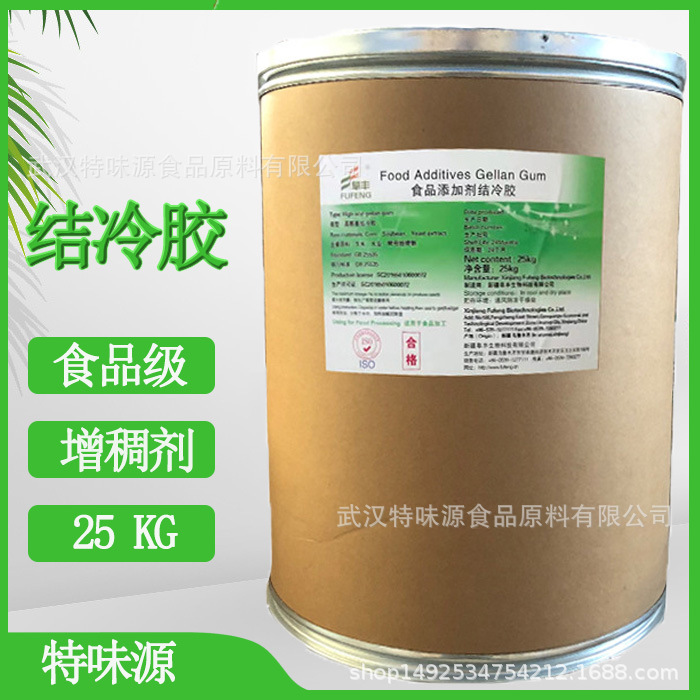 食品级高酰基结冷胶食品级低酰基结冷胶食品级结冷胶凝固悬浮剂