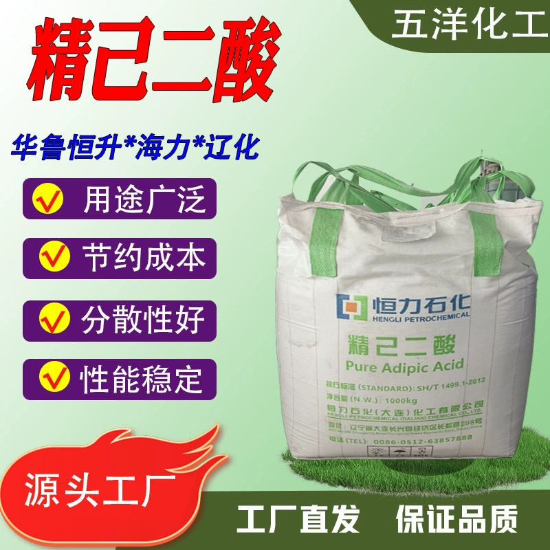 Сосновая адипиновая кислота Hualuhengsheng Haili Ляохуа адипиновая кислота национального стандарта промышленной удобрения Синьцзян-Тяньли адипиновая кислота