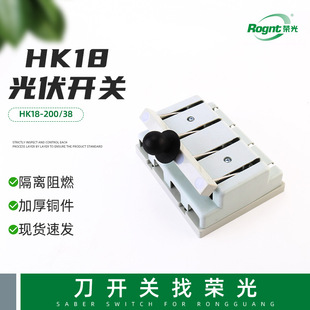 HK18-200 38 photovoltaic knife switch circuit breaker reverse switching anti-error type knife switch load isolating switch
