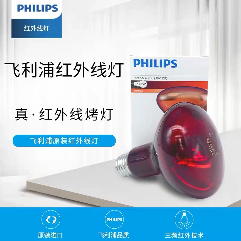 Philips инфракрасная терапия лампы красный свет выпечки лампа 100 Вт 150 Вт 250 Вт бытовые далеко инфракрасная лампа
