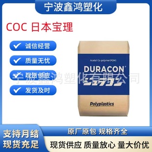 COC 6013 Japan Baoli food grade thin-walled products with high thermal stability and impact resistance