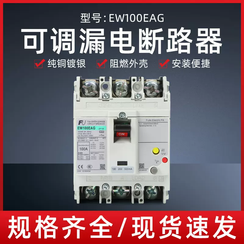 塑壳漏电断路器EW100EAG3P三相短路保护100/200/500mA智能防漏电