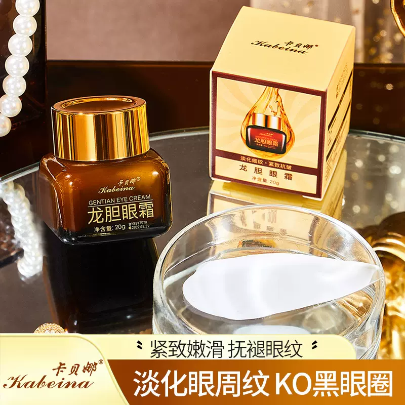 卡贝娜龙胆眼霜滋润淡纹改善细纹紧致抗皱保湿小棕瓶眼霜厂家批发