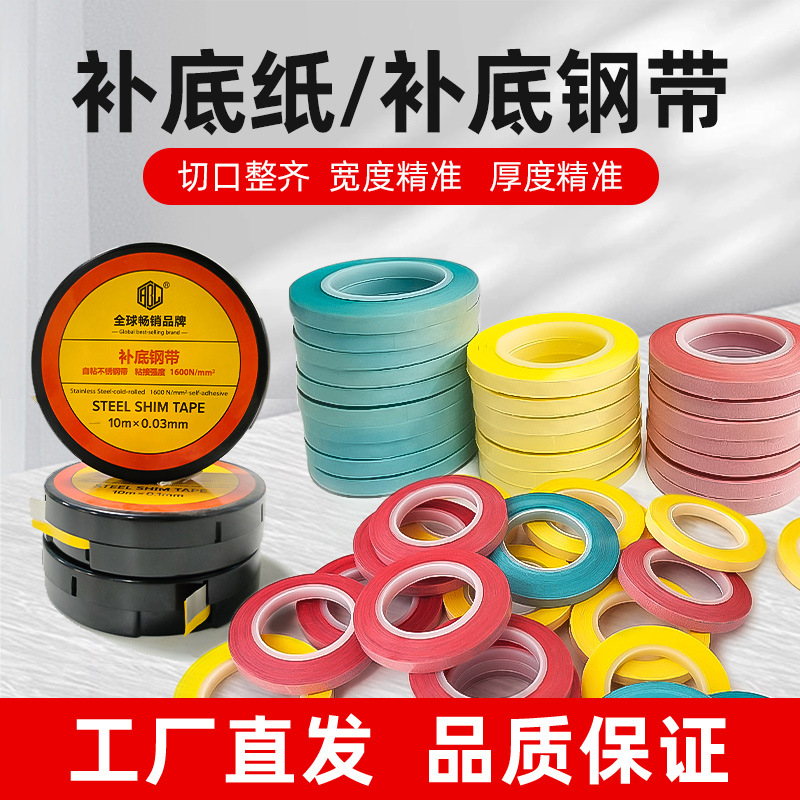 圣宇啤机补底纸模切刀版补底钢带模切版补偿压力规格齐全厂家直发