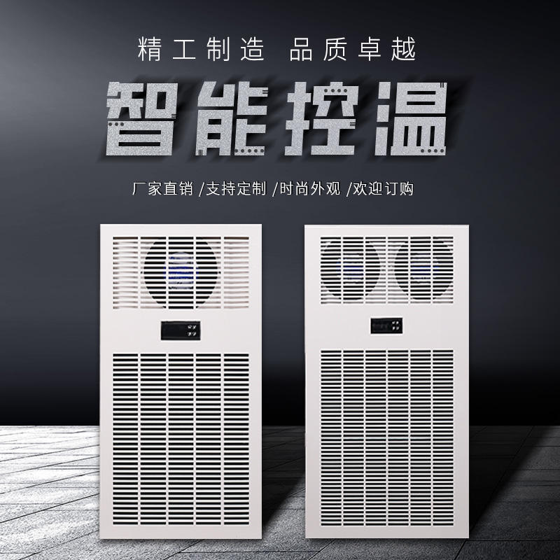 无冷凝水机柜空调一体机侧开式电柜控制柜机床电箱节能高效散热